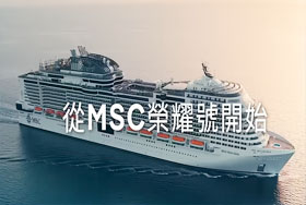 MSC榮耀號